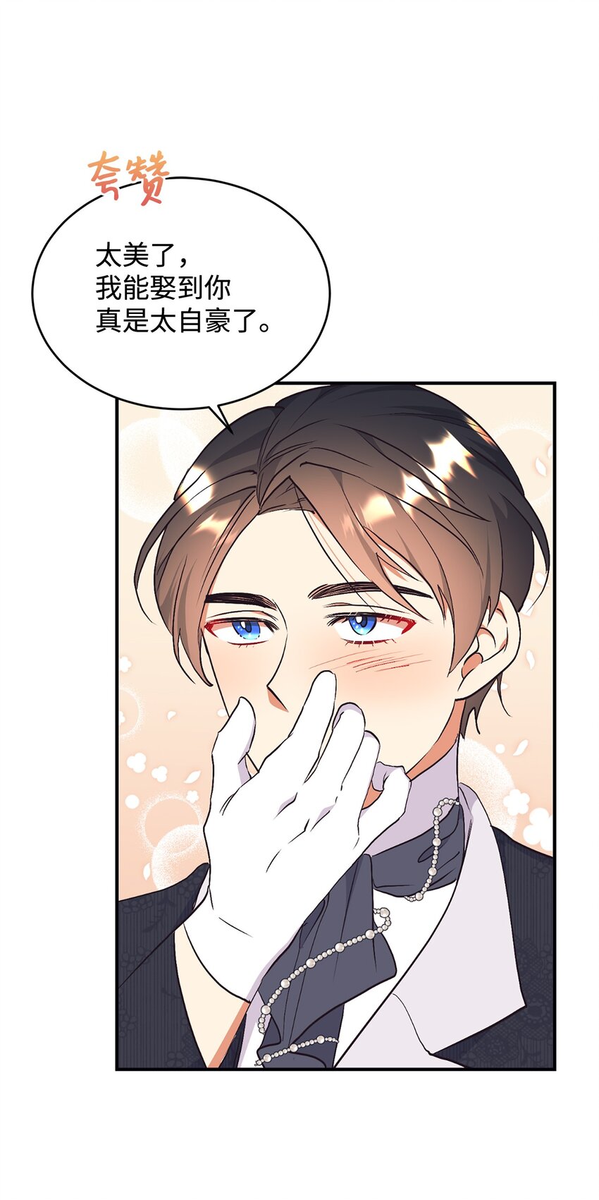 89 吃醋的公爵大人(1/2)-第90话