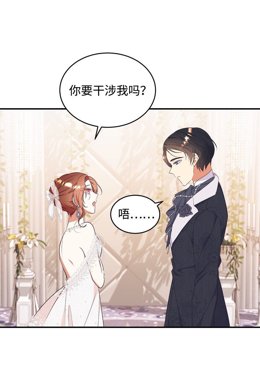 89 吃醋的公爵大人(1/2)-第90话