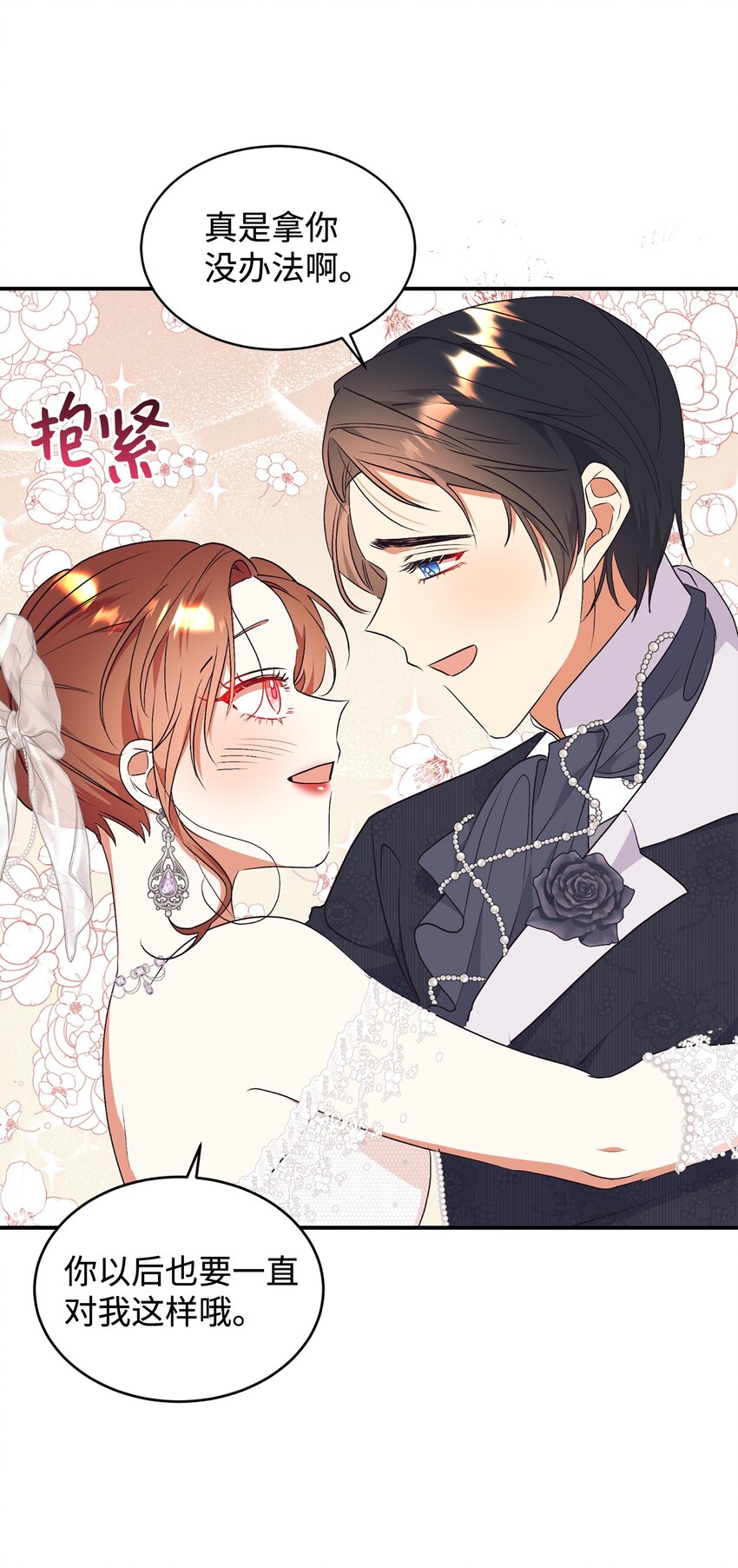 89 吃醋的公爵大人(1/2)-第90话