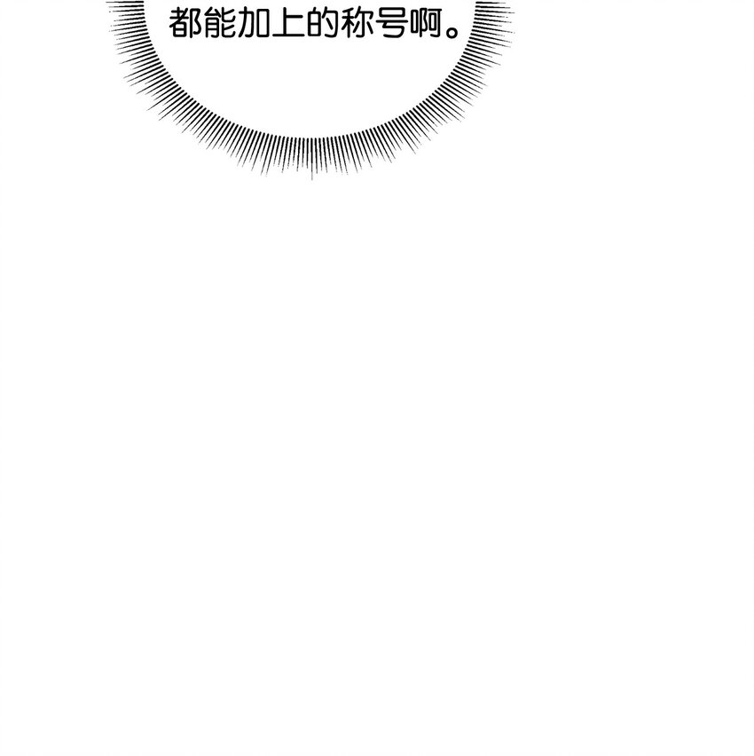 89 吃醋的公爵大人(1/2)-第90话