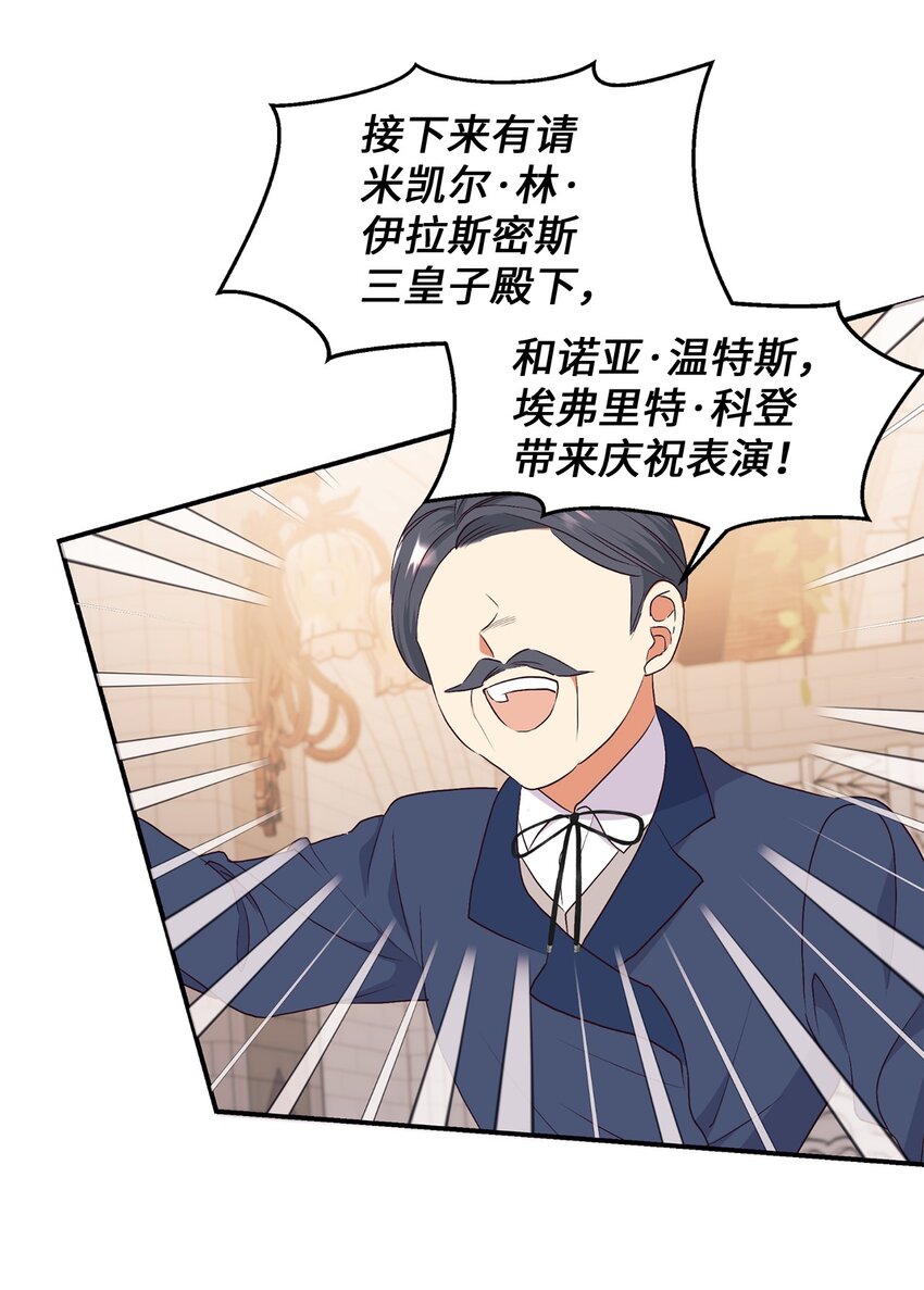 89 吃醋的公爵大人(1/2)-第90话