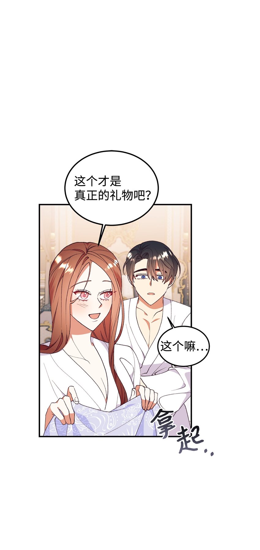 93 共度春宵(1/2)-第94话