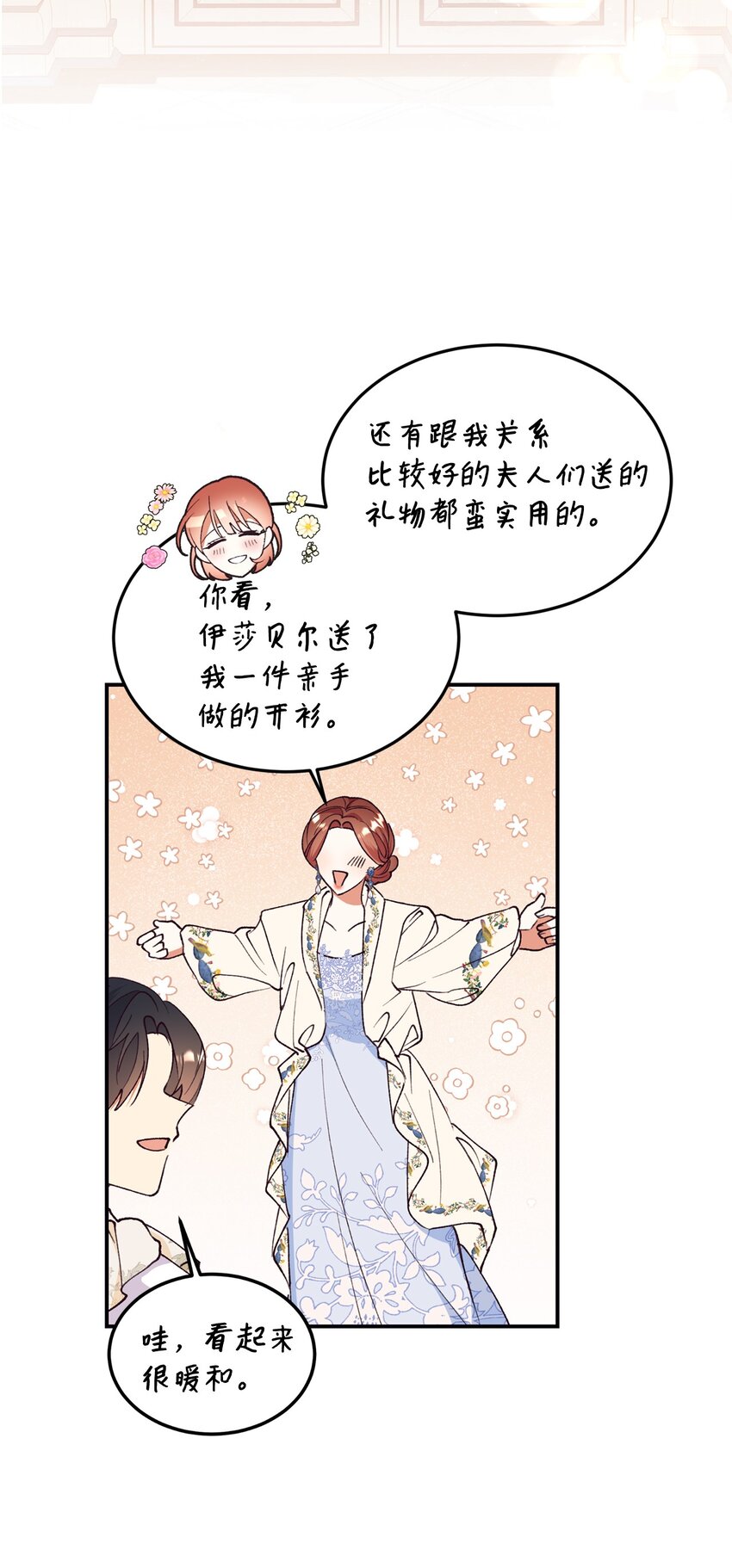 93 共度春宵(1/2)-第94话