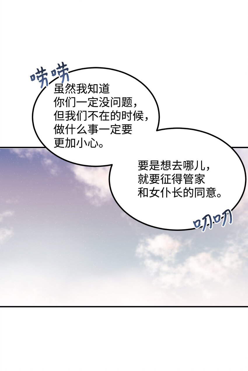 93 共度春宵(1/2)-第94话
