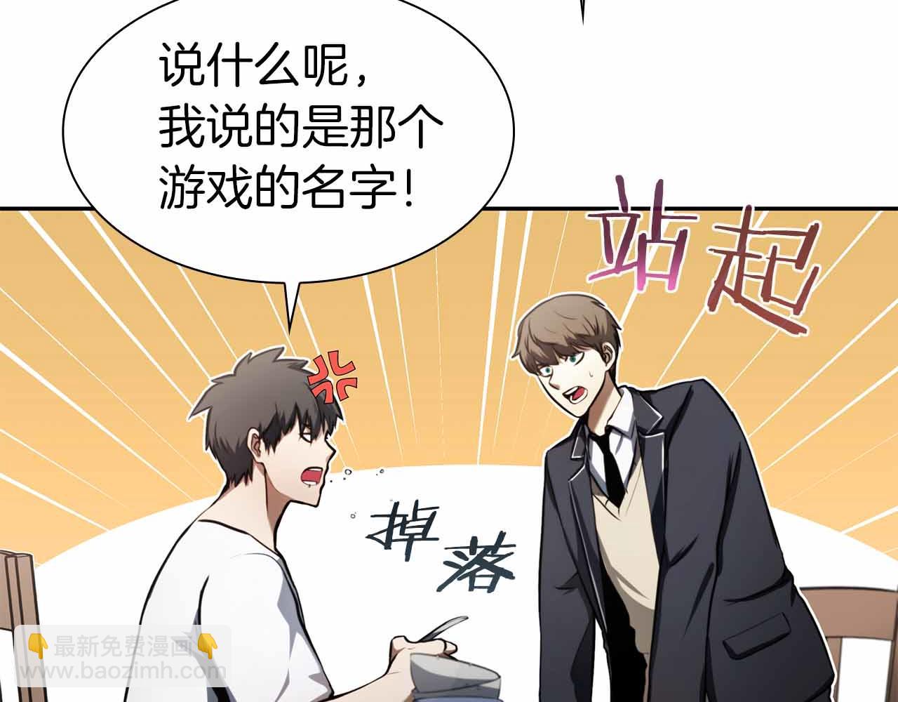 第2话 这是现实&hellip;吧？(1/5)-第2话