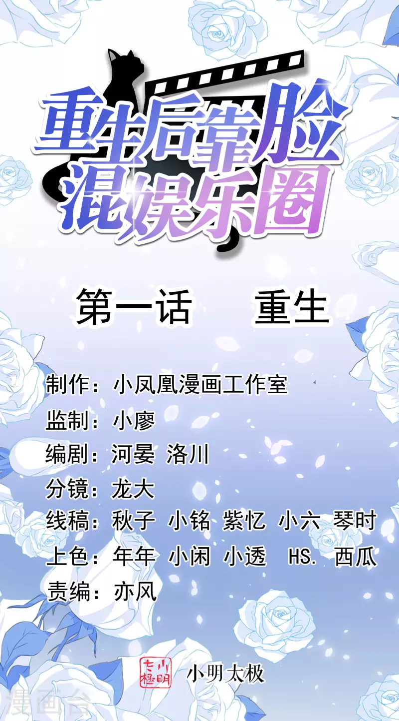 第1话 重生-第2话