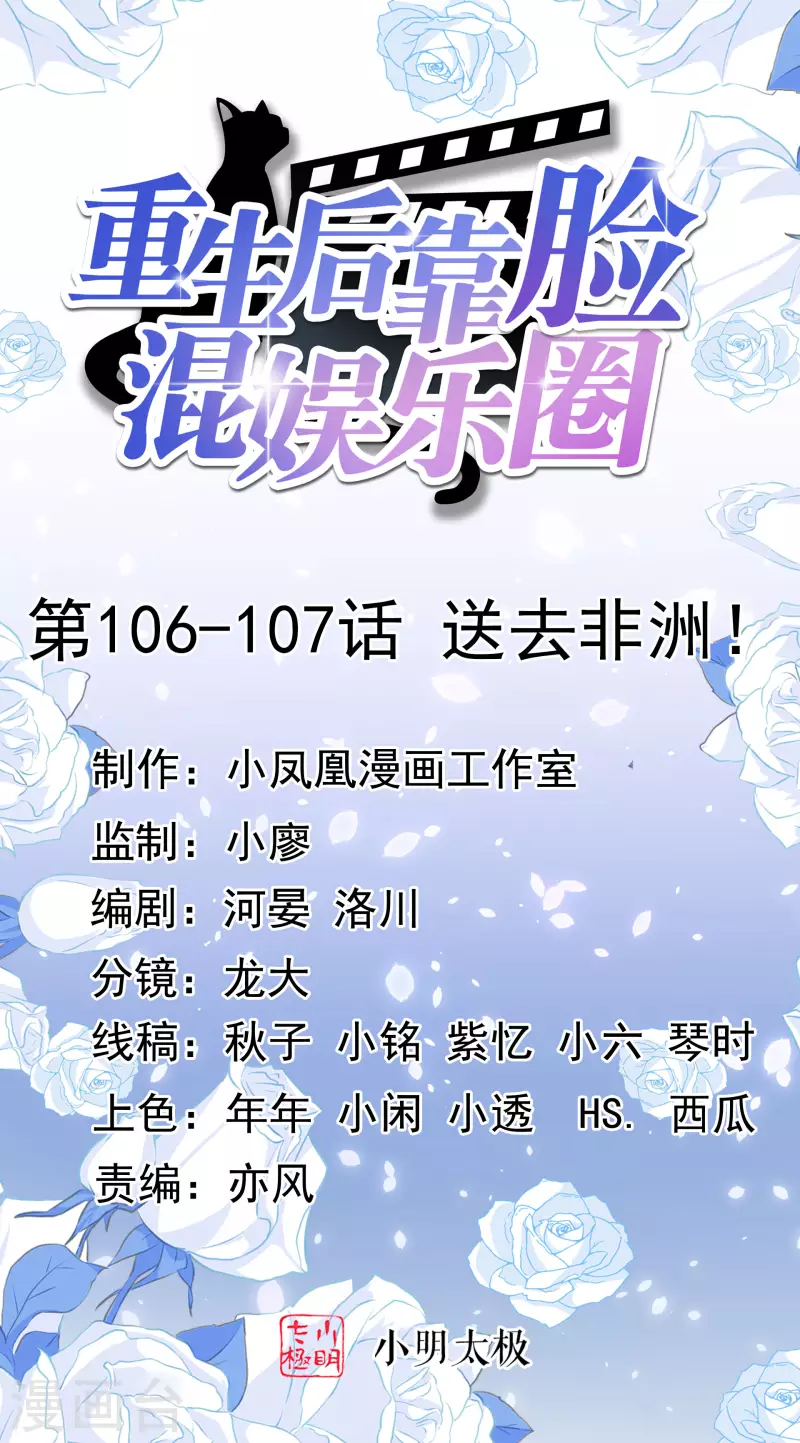 第106-107话 送去非洲！-第102话