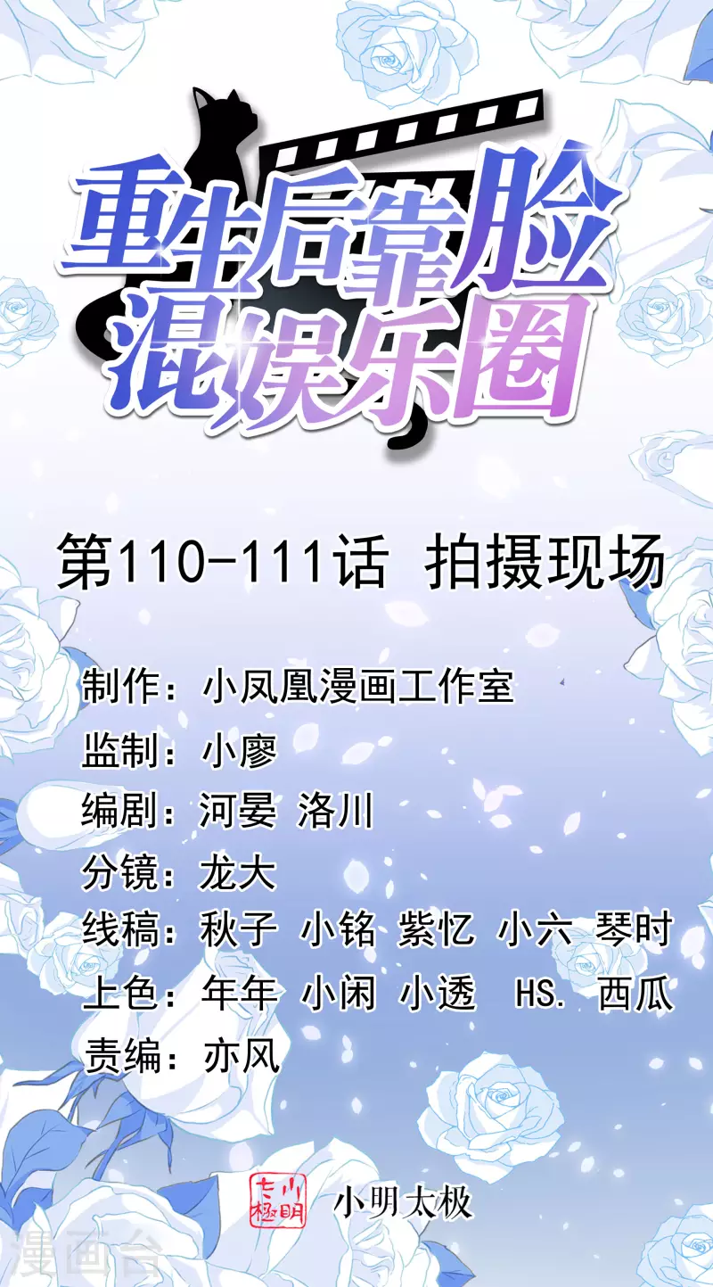 第110-111话 拍摄现场(1/2)-第104话