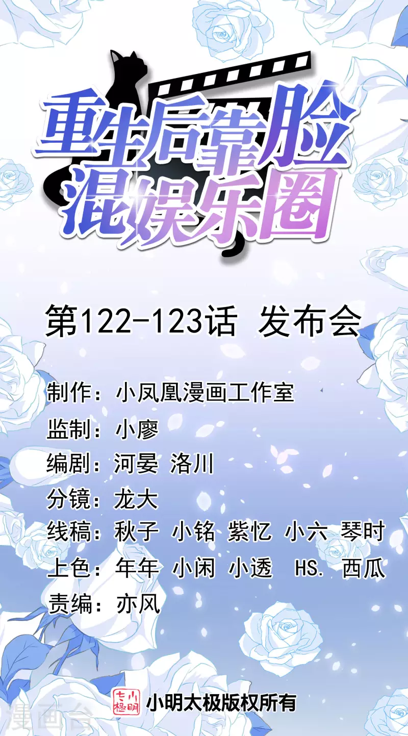 第122-123话 发布会-第110话