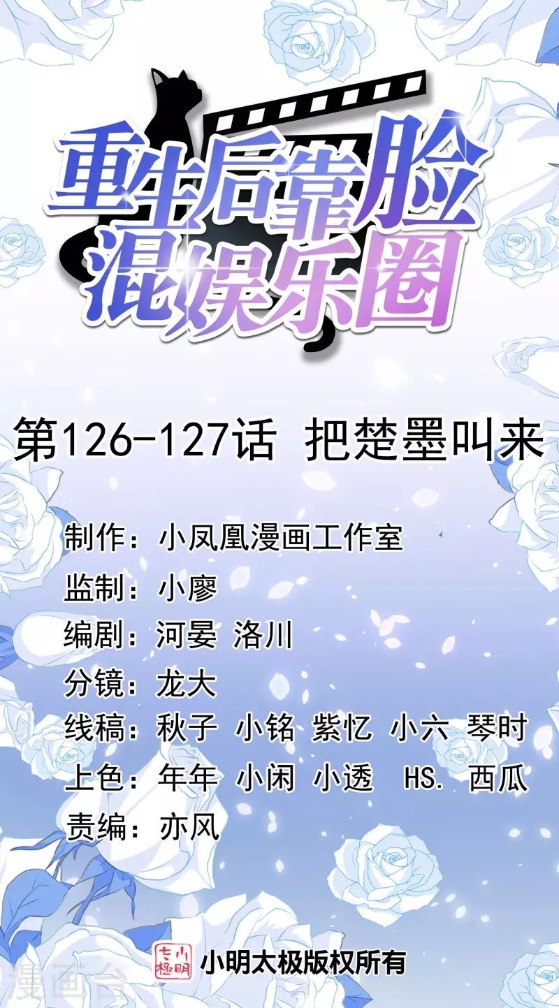 第126-127话 把楚墨叫来-第112话