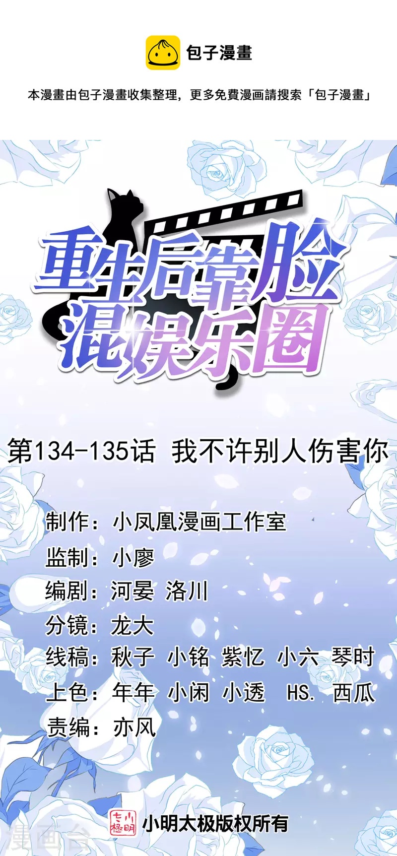 第134-135话 我不许别人伤害你-第116话