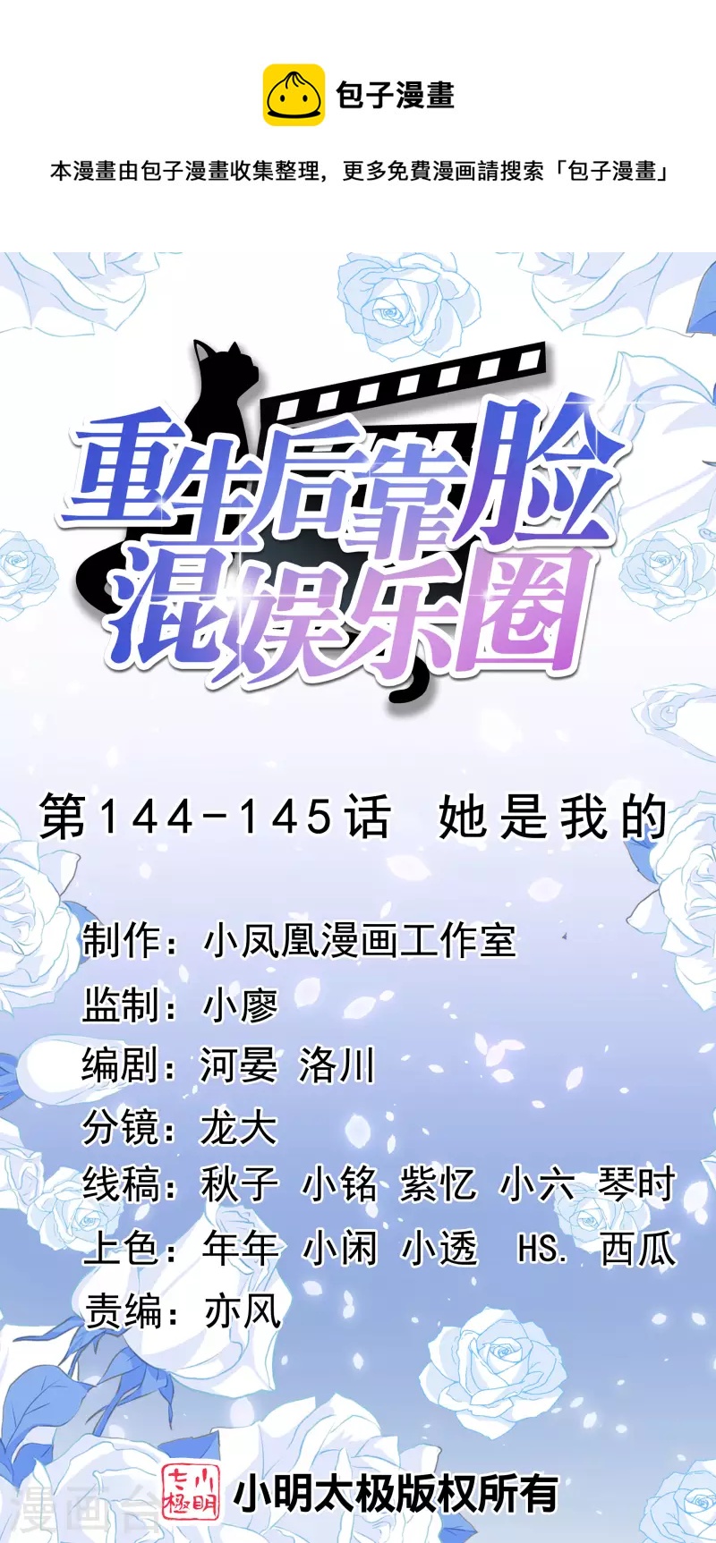 第144-145话 她是我的-第122话