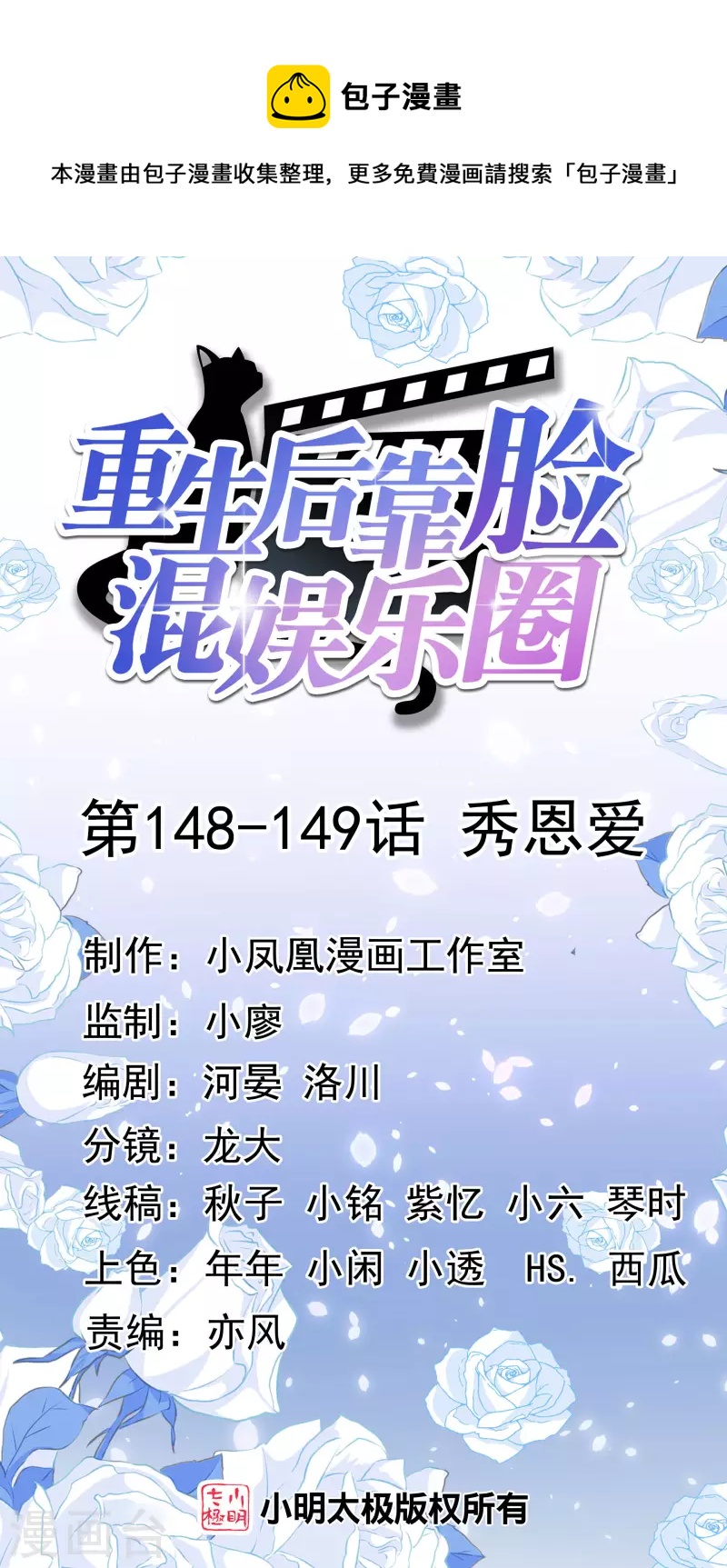 第148-149话 秀恩爱(1/2)-第124话