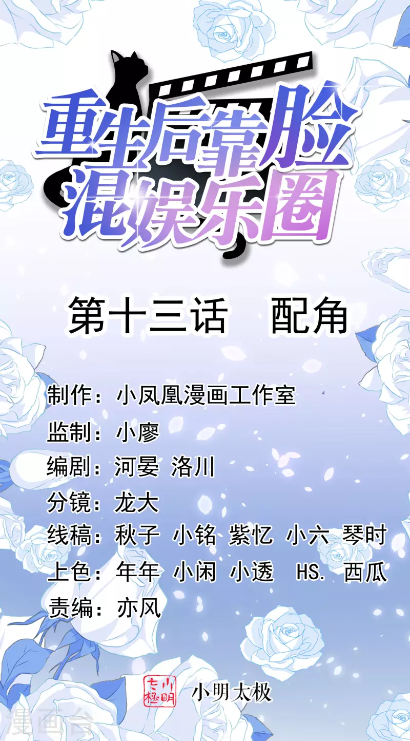 第13话 配角-第14话