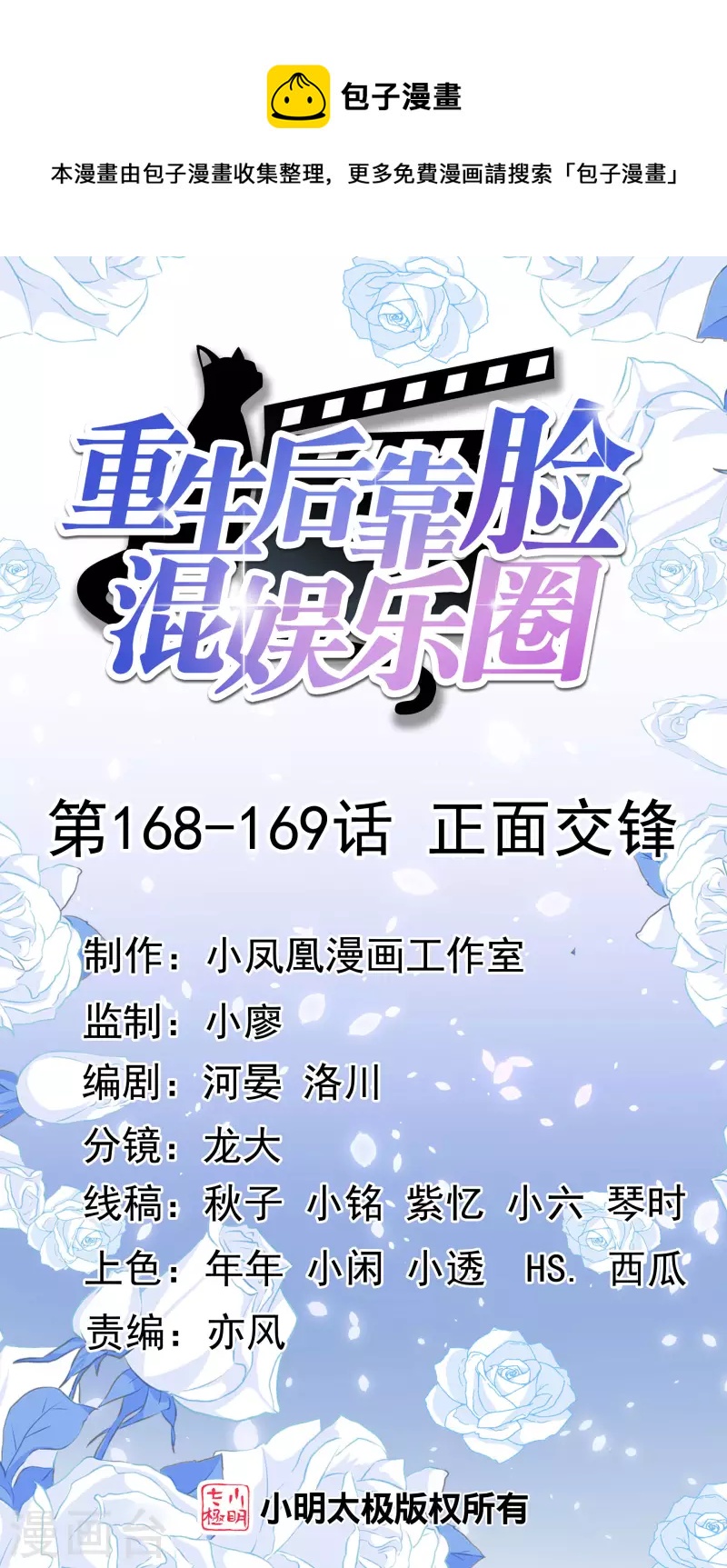 第168-169话 正面交锋-第134话