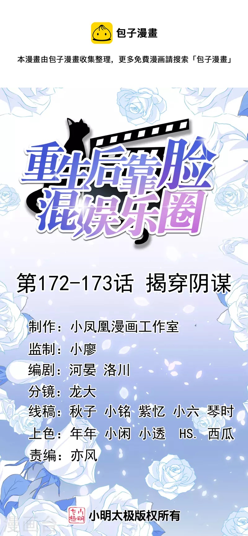 第172-173话 揭穿阴谋-第136话