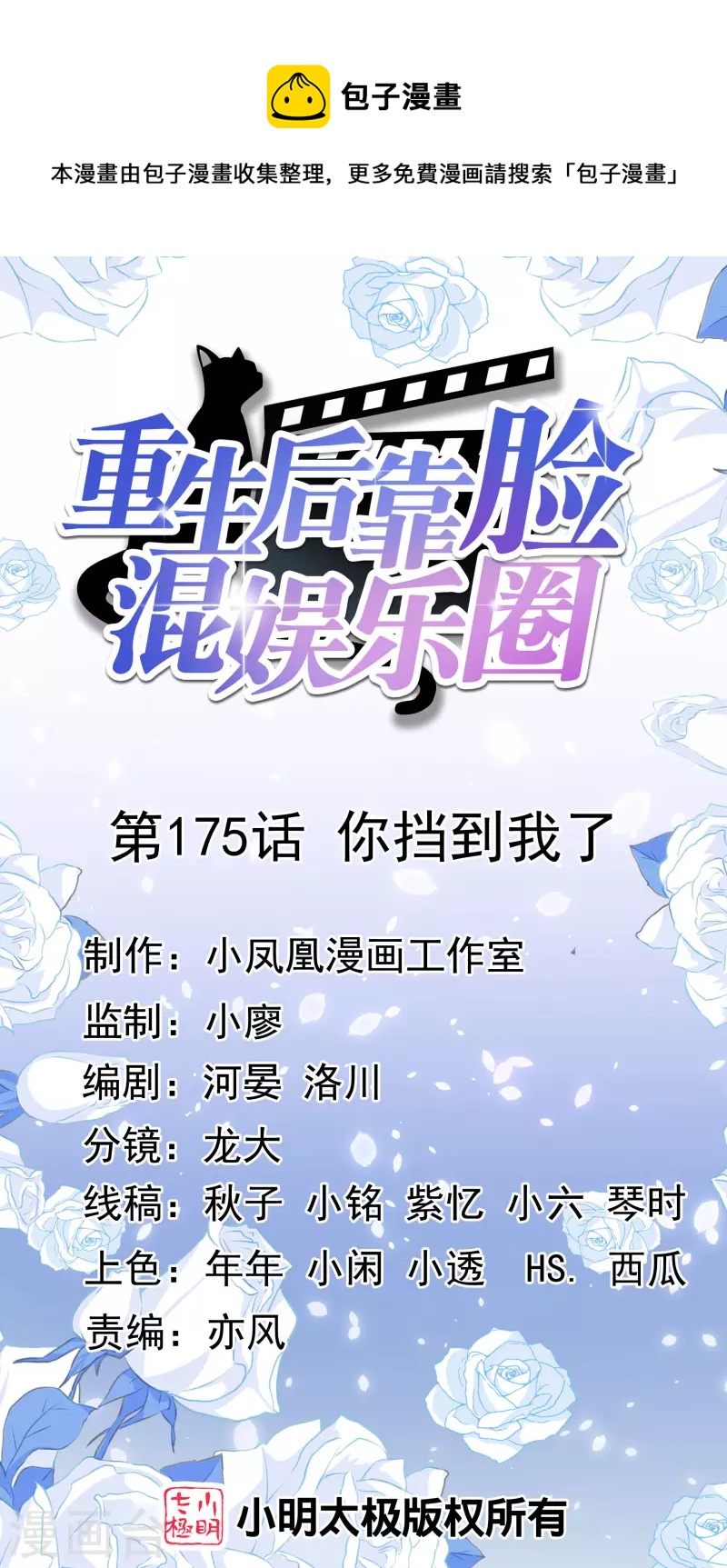 第175话 你挡到我了-第138话