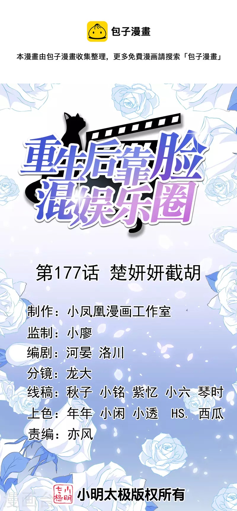 第177话 楚妍妍截胡-第140话