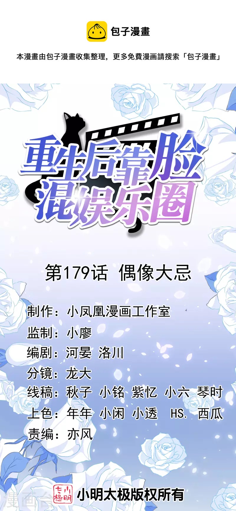 第179话 偶像大忌-第142话