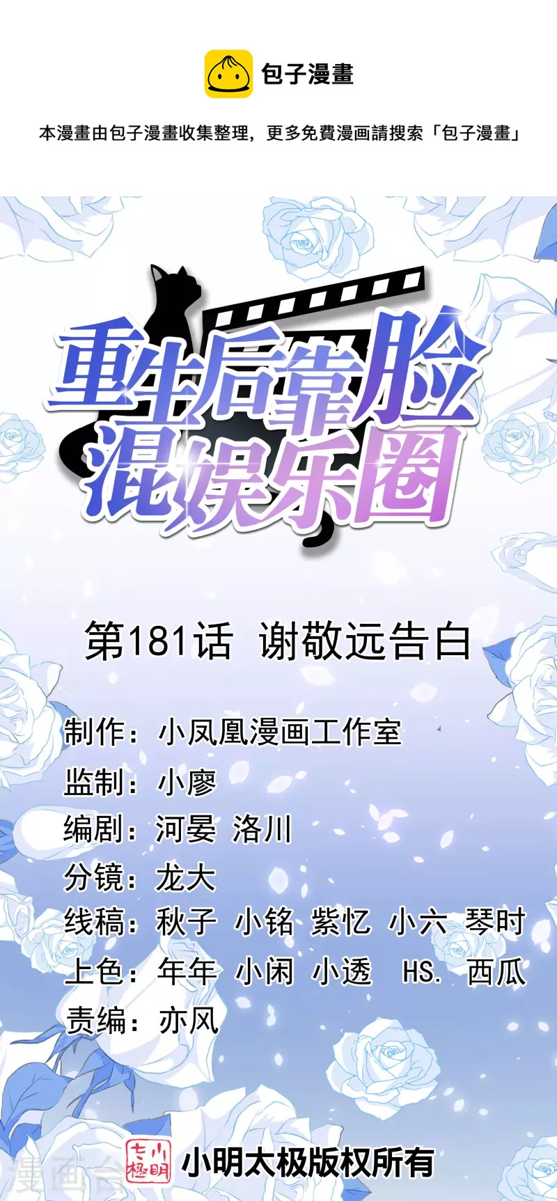 第181话 谢敬远告白-第144话