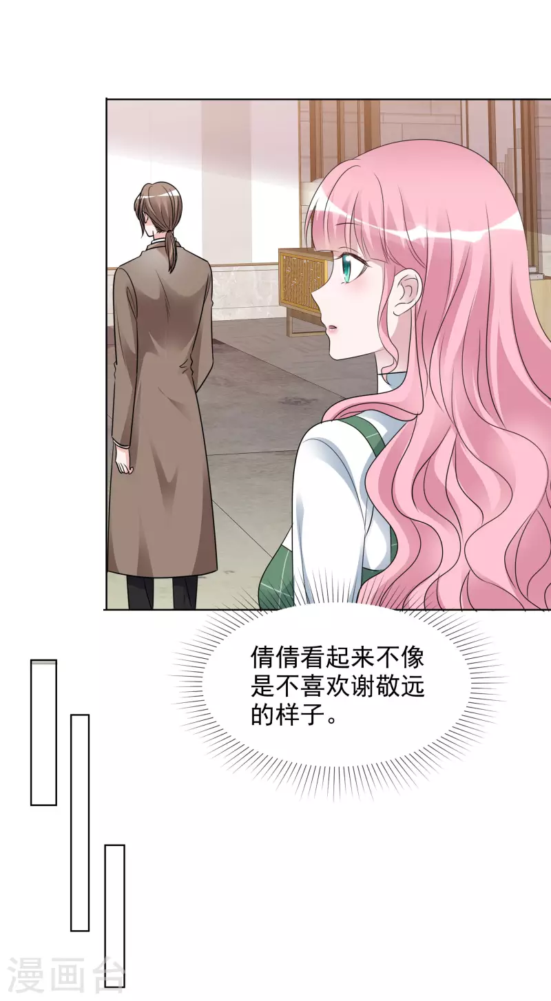 第181话 谢敬远告白-第144话