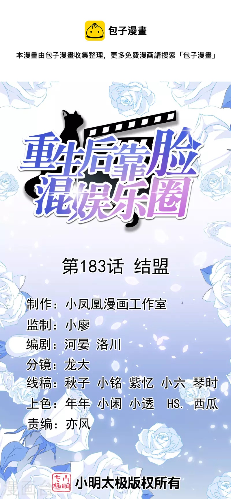 第183话 结盟-第146话