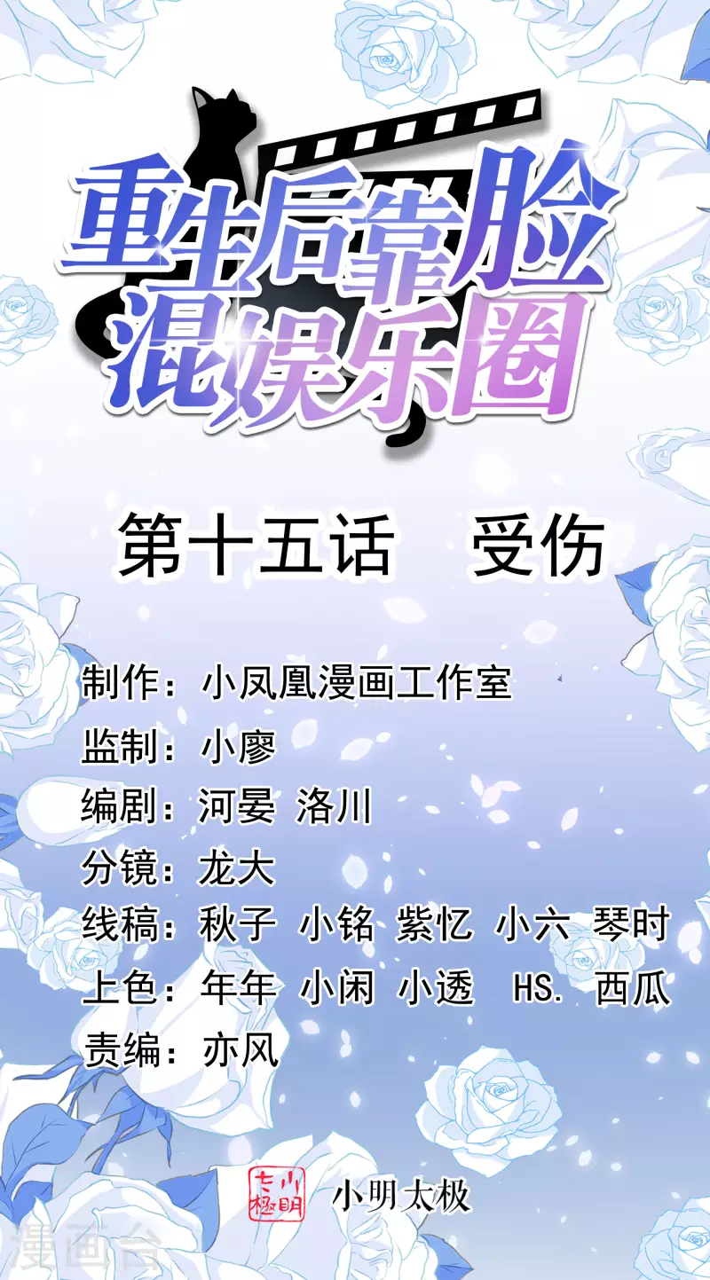 第15话 受伤-第16话