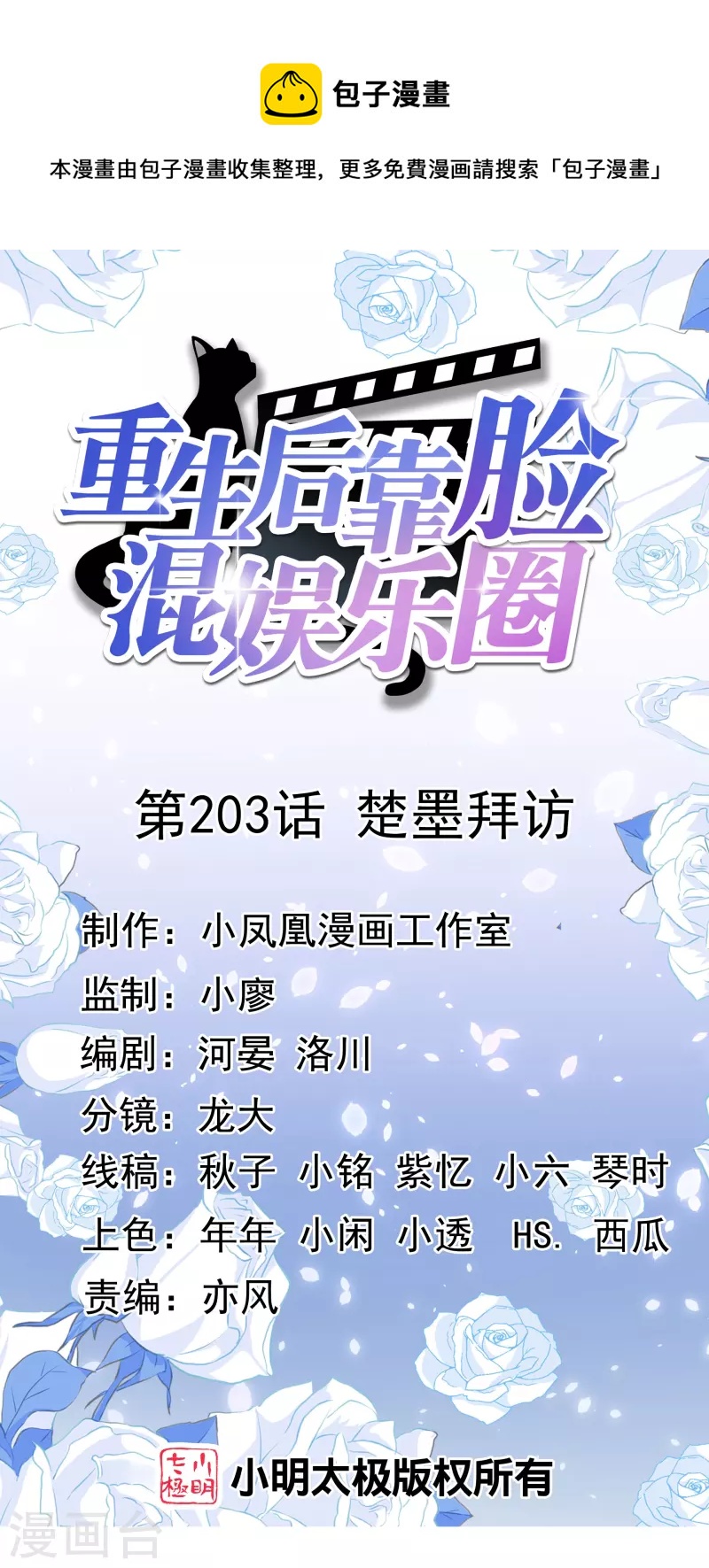 第203话 楚墨拜访-第166话