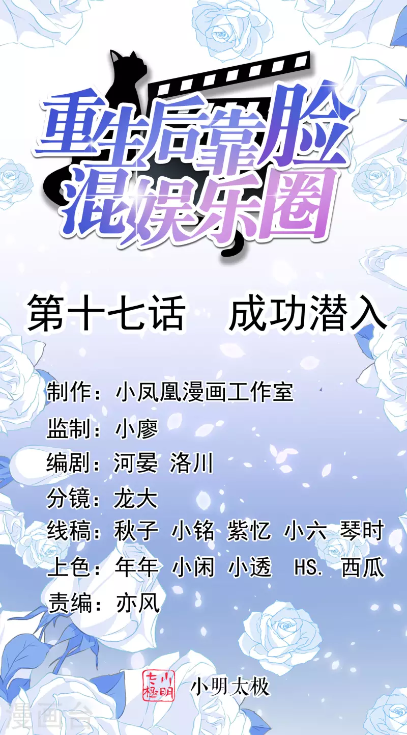 第17话 成功潜入-第18话