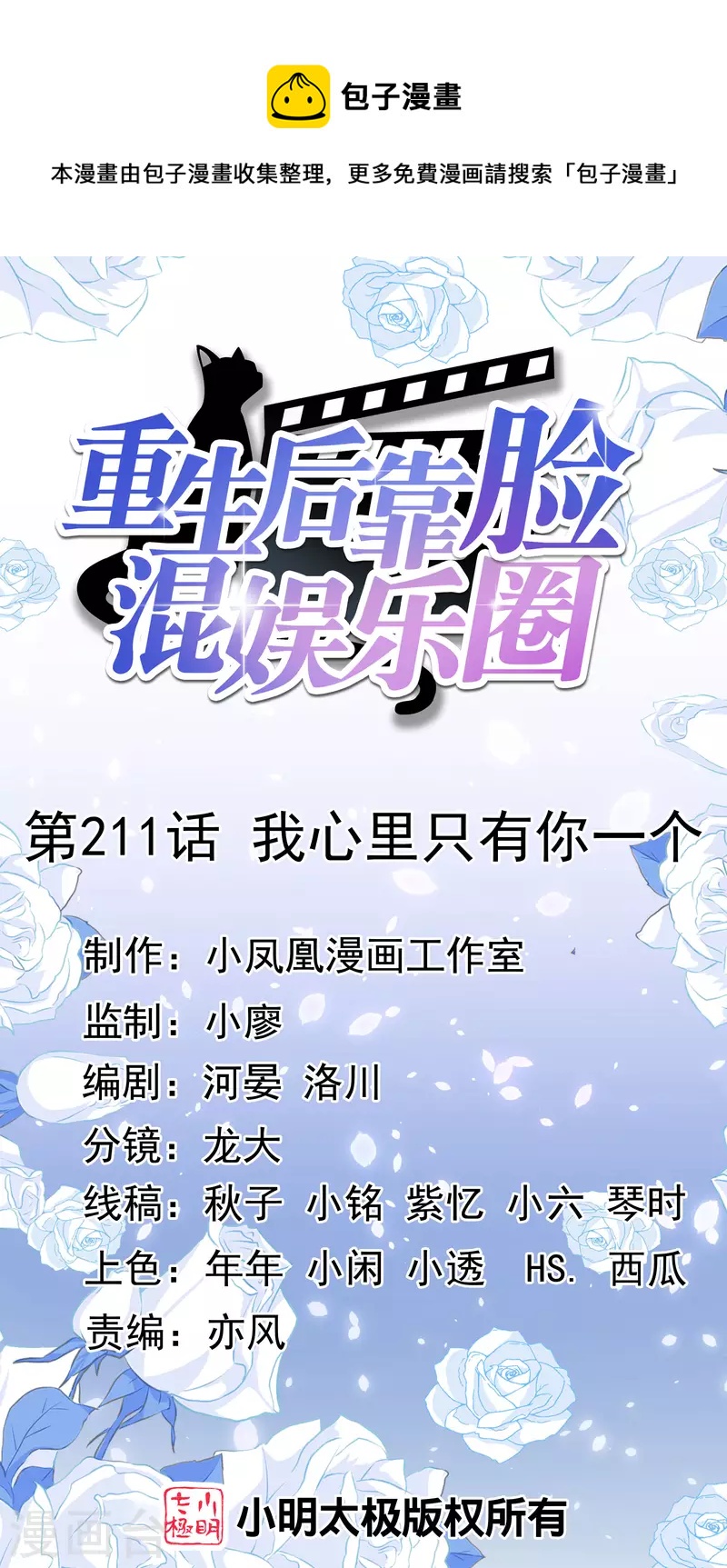 第211话 我心里只有一个你-第174话