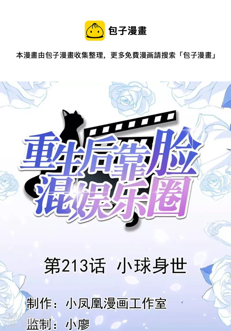 第213话 小球身世-第176话