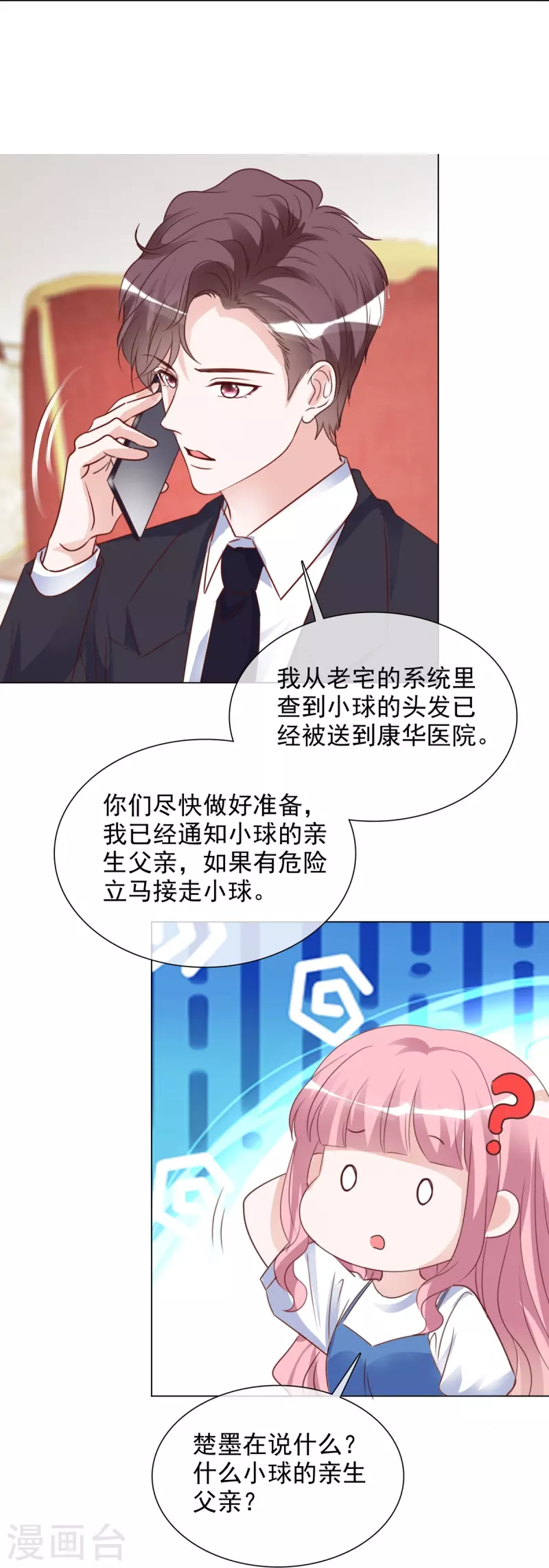 第213话 小球身世-第176话