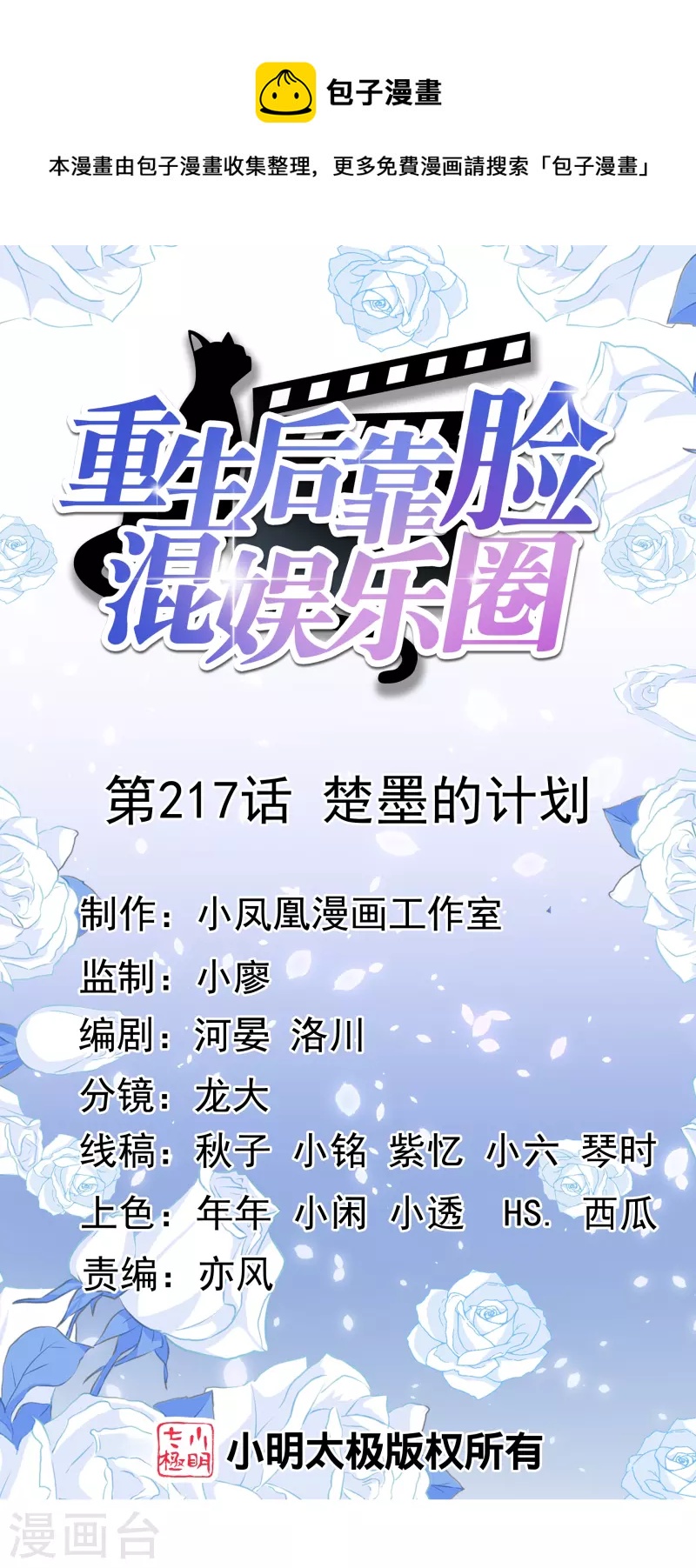 第217话 楚墨的计划-第180话