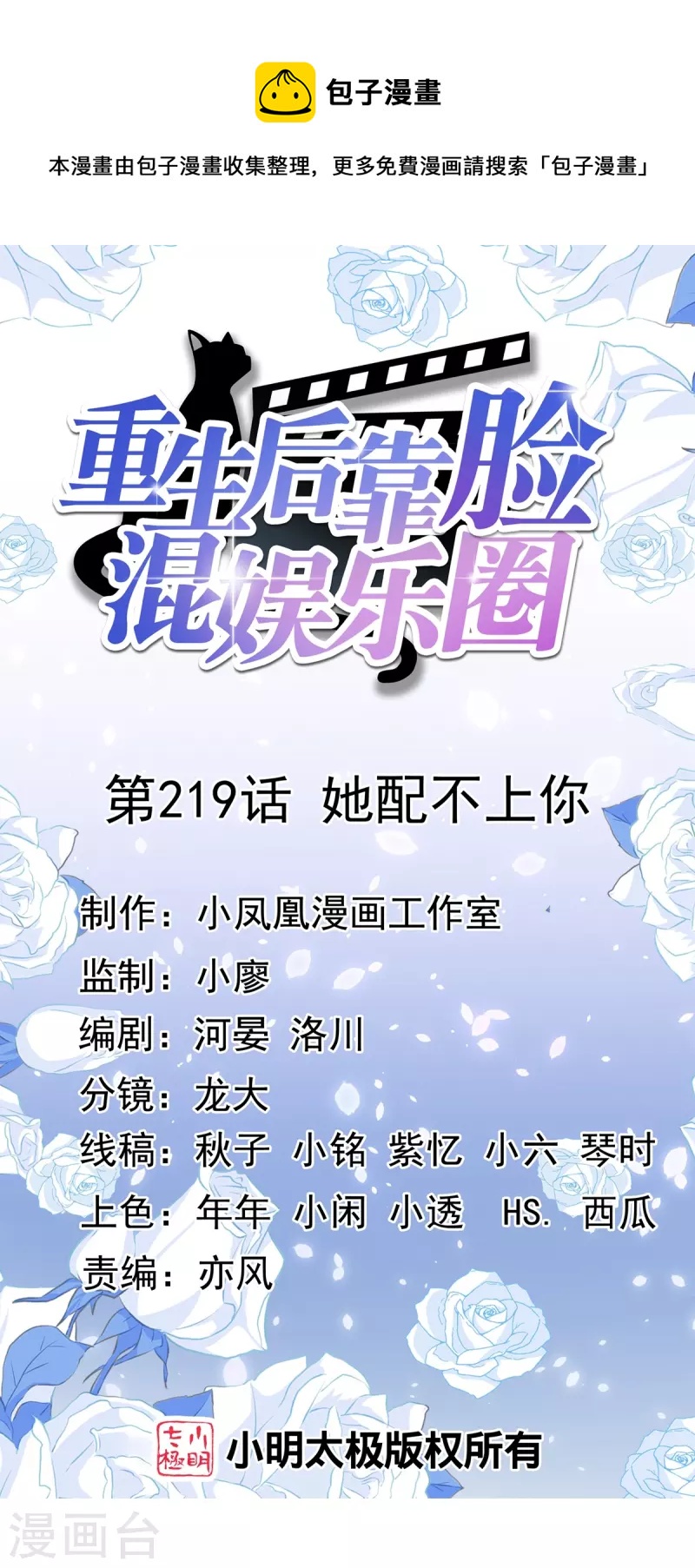 第219话 她配不上你-第182话