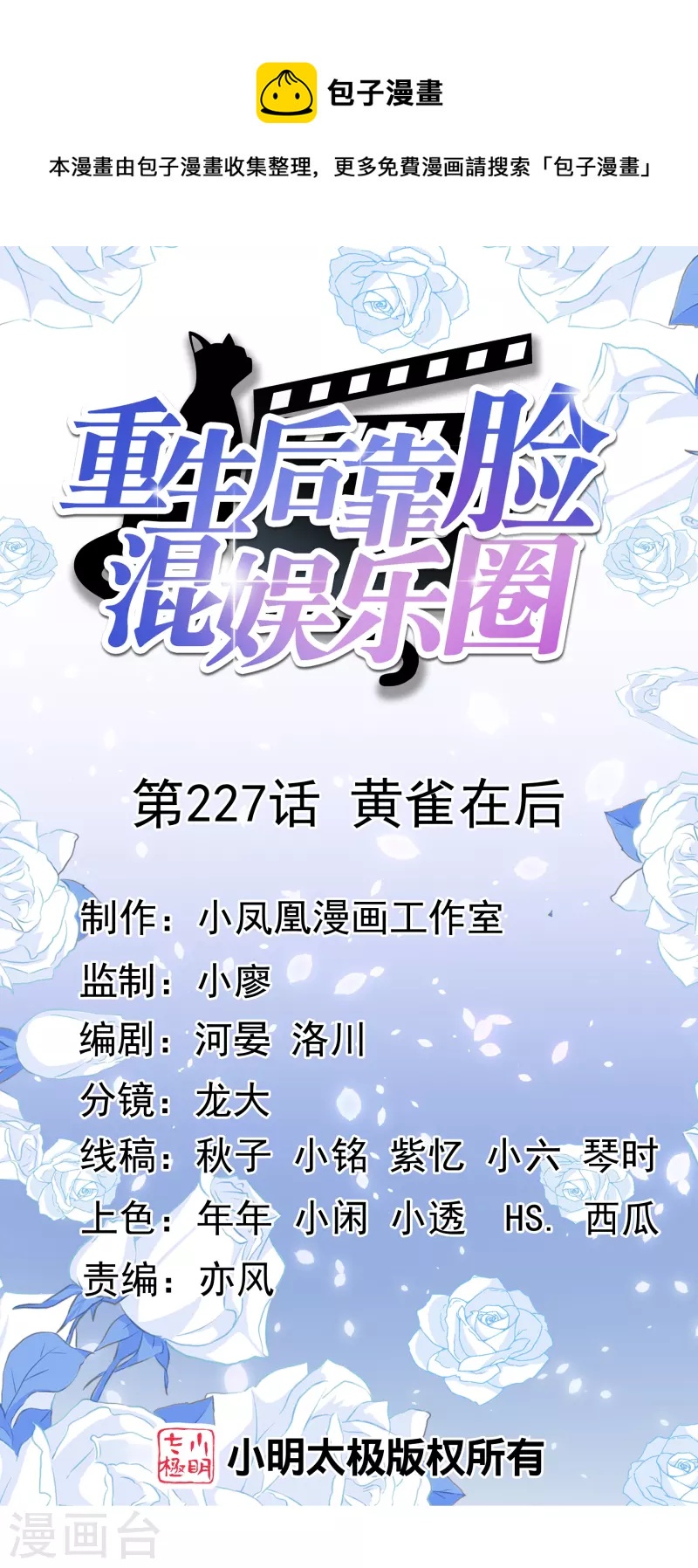 第227话 黄雀在后-第190话