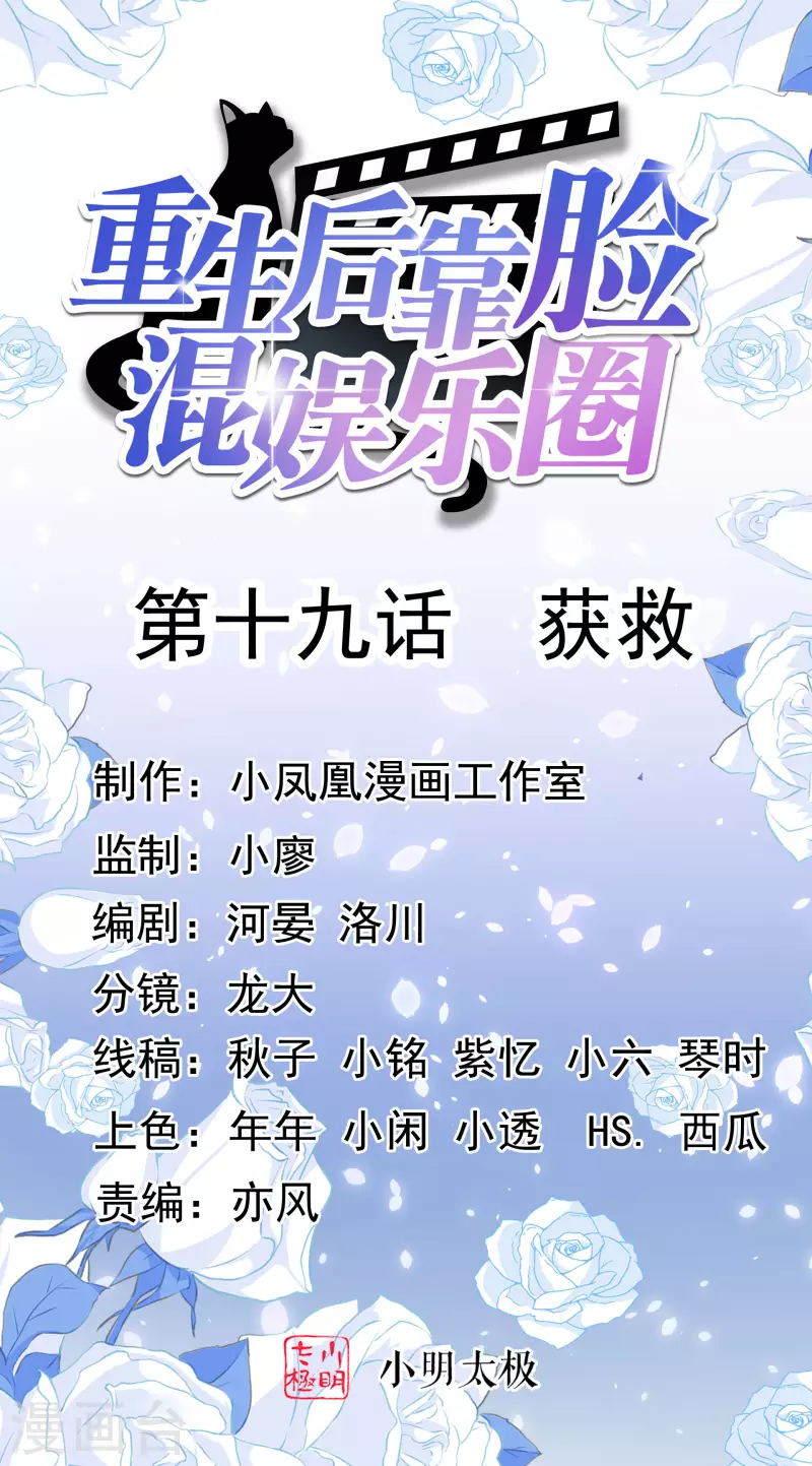 第19话 获救-第20话