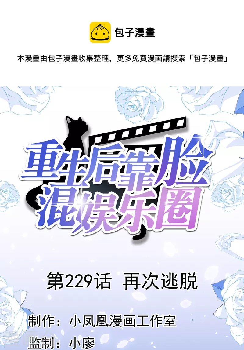 第229话 再次逃脱-第192话