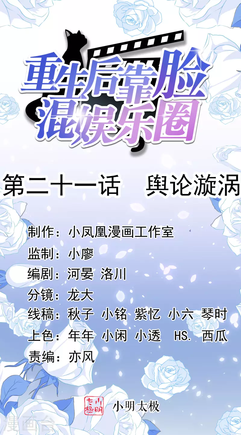 第21话 舆论漩涡-第22话