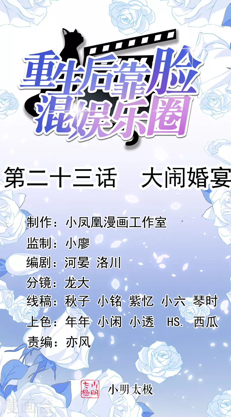 第23话 大闹婚宴-第24话