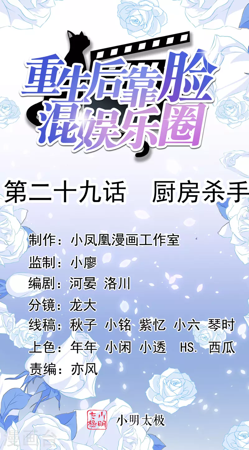 第29话 厨房杀手-第30话