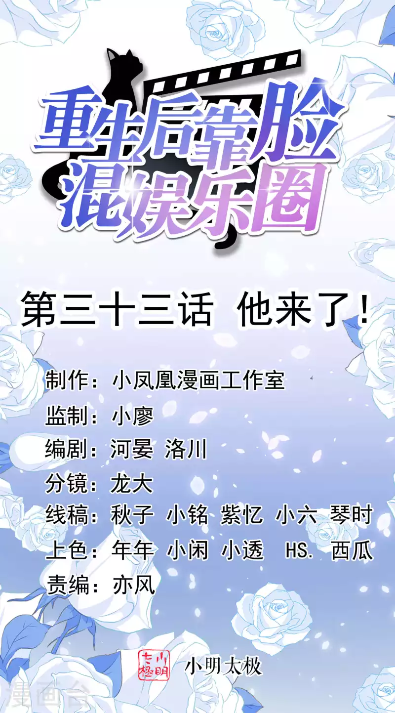 第33话 他来了！-第34话