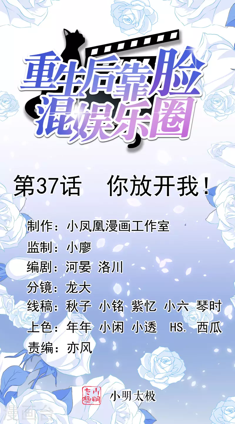 第37话 你放开我！-第38话