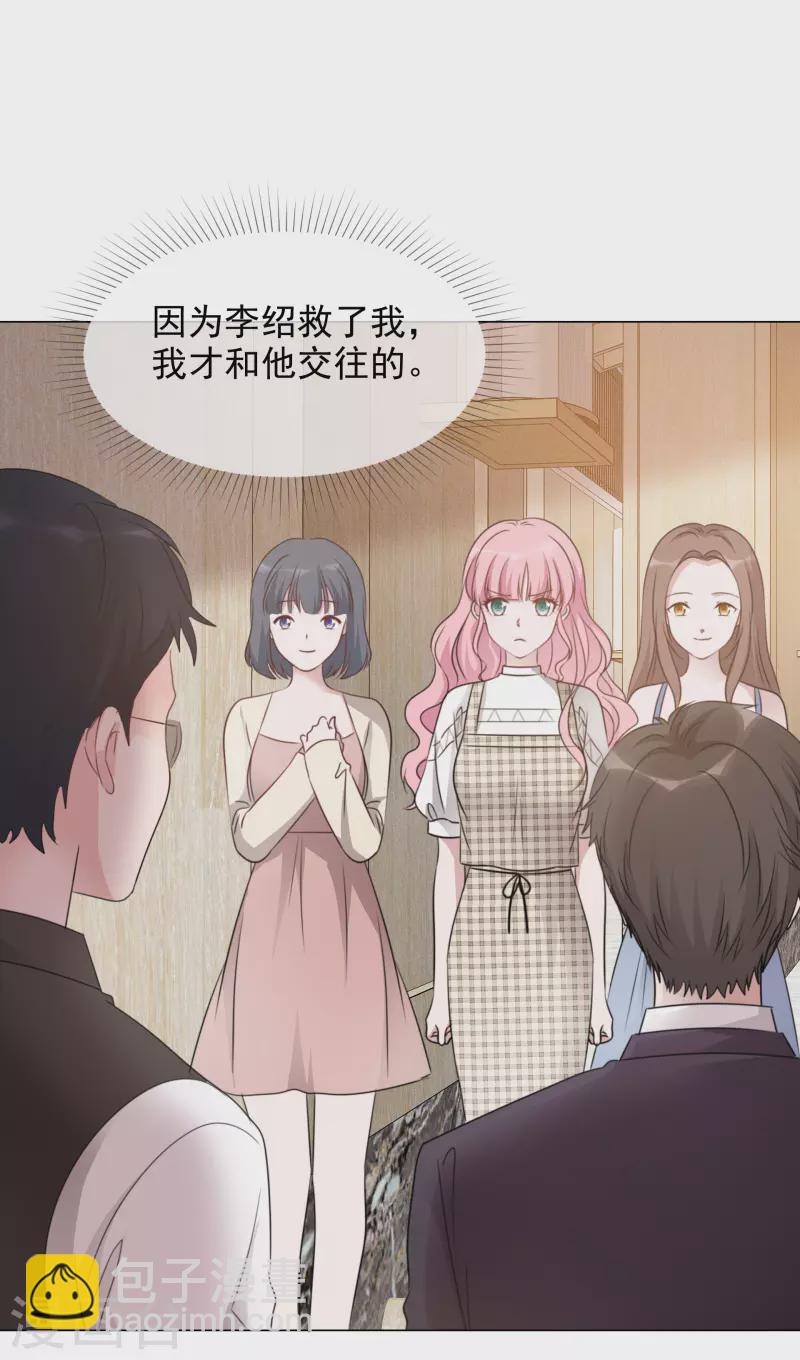 第37话 你放开我！-第38话