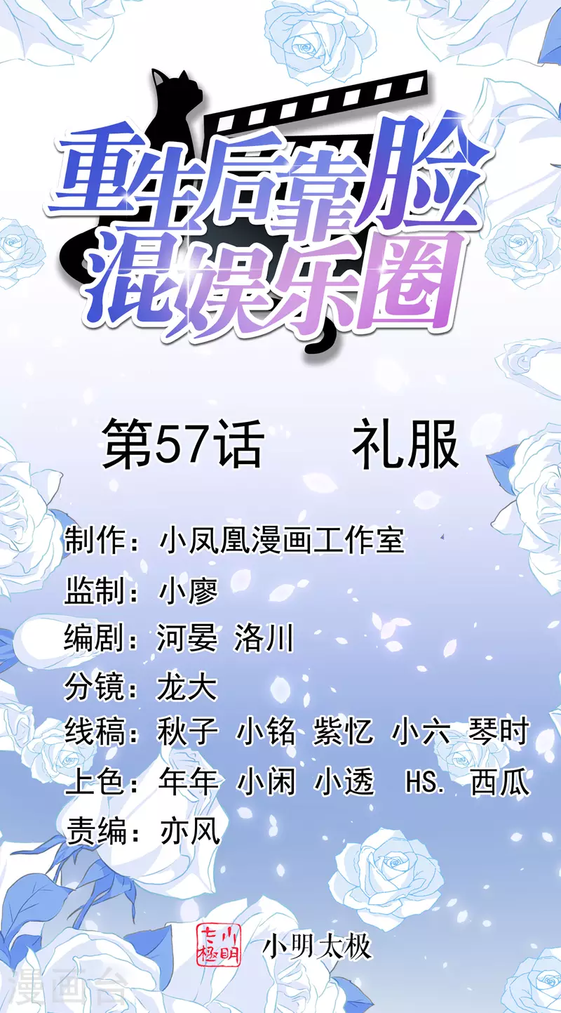 第57话 礼服-第58话