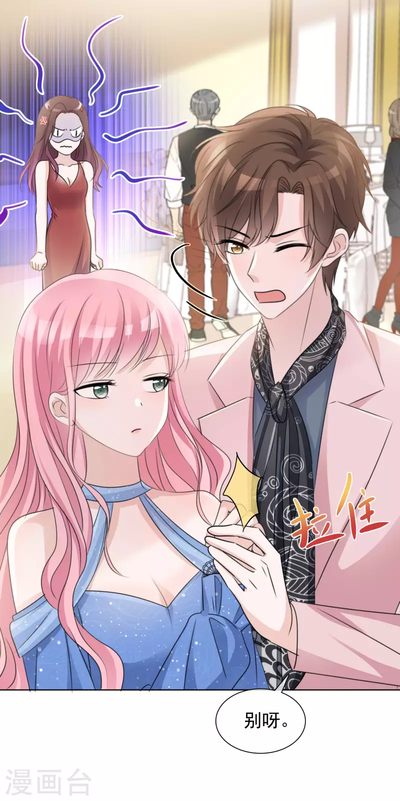 第59话 嫉妒的周彤-第60话