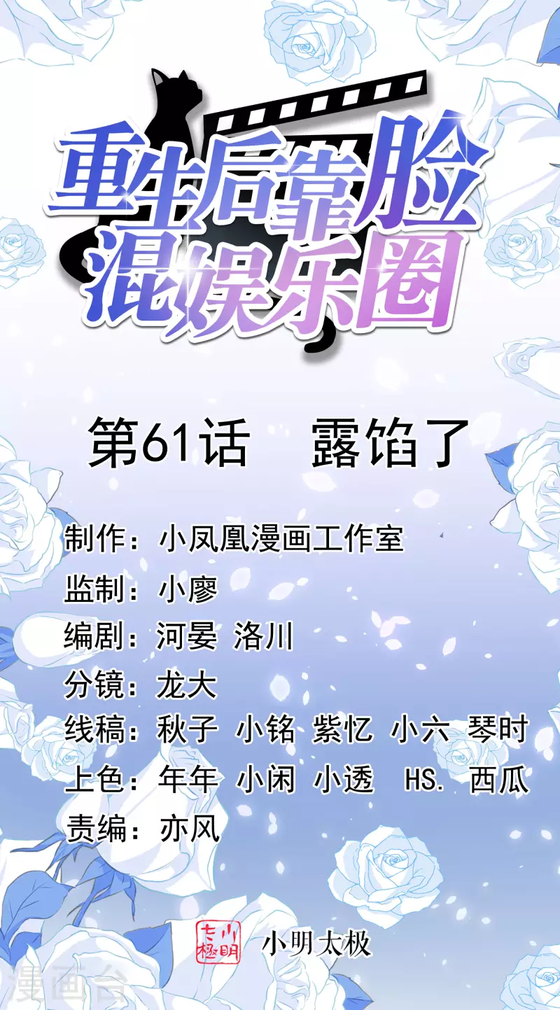 第61话 露馅了-第62话