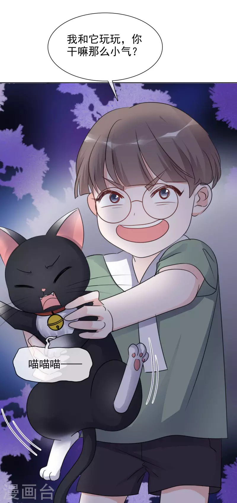第65话 我想约你-第66话