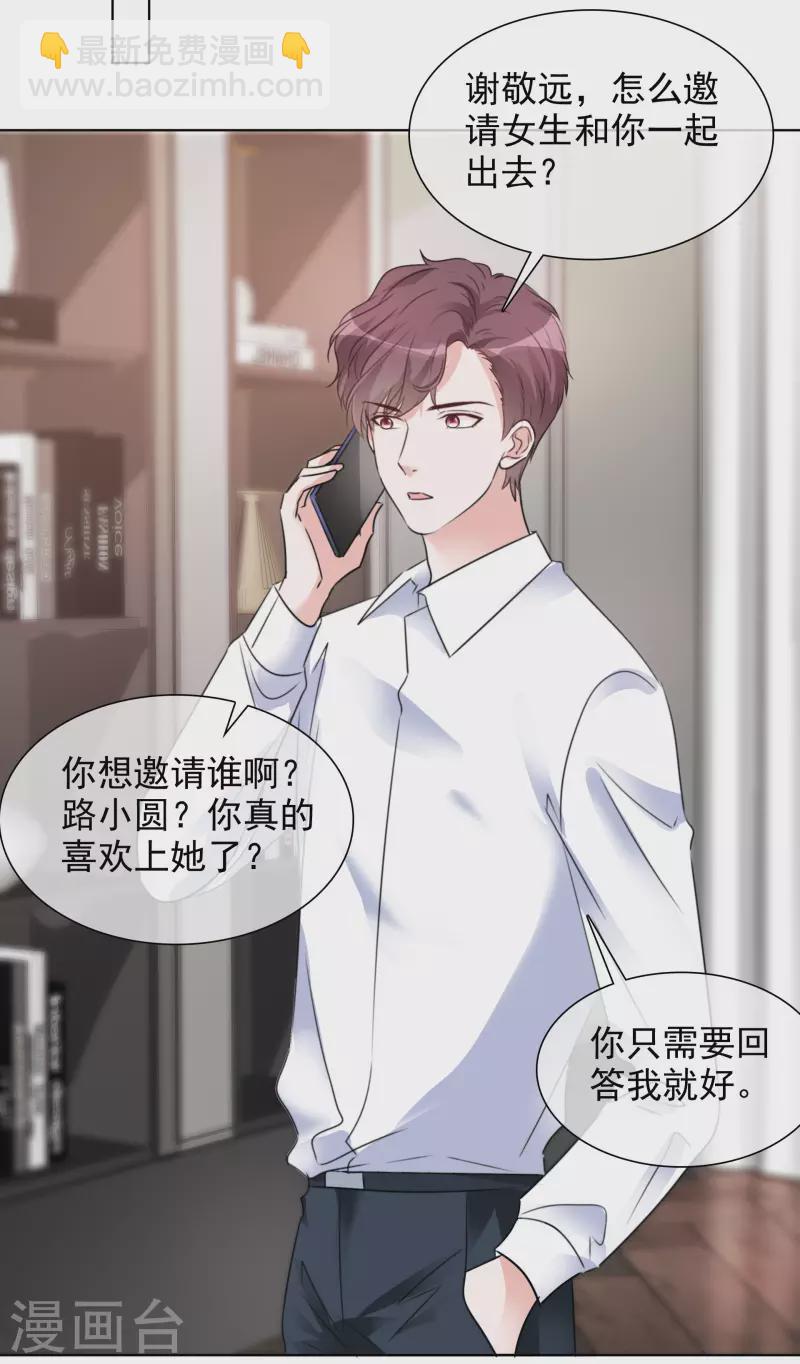 第65话 我想约你-第66话