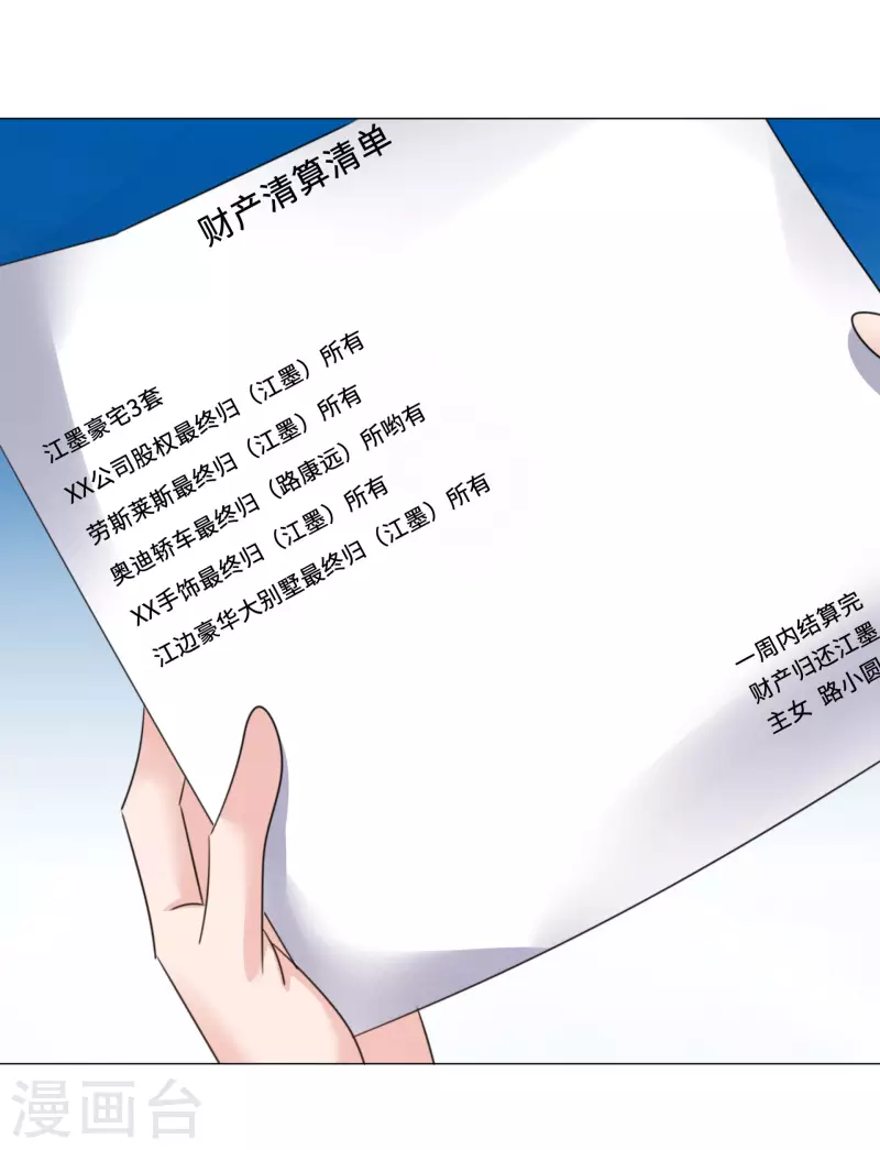 第67话 清算-第68话