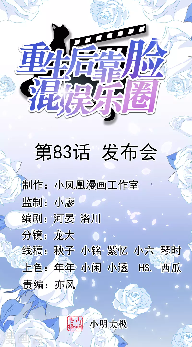 第83话 发布会-第84话